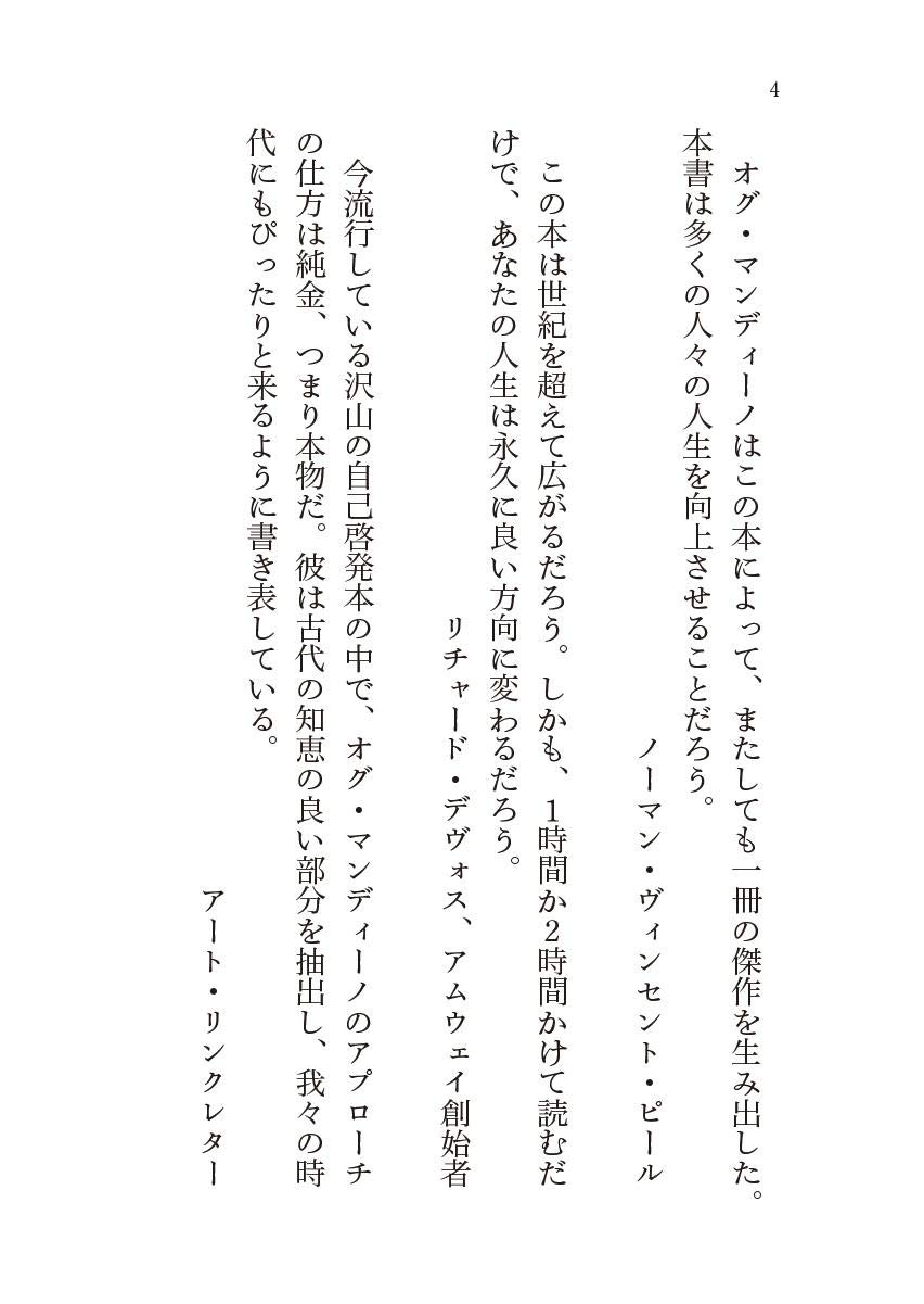 希少、新品、未開封、非売品、成功聖書、オグマンディーノ、SSI.ナポレオンヒル 希少、新品、未開封、非売品、成功聖書、オグマンディーノ、SSI
